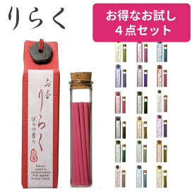 お香 りらく 【選べる4種セット】 アロマ おしゃれ 15本入り×4種 大香 白檀 沈香 金木犀 ひのき ラベンダー 桜 バラ スティック 香立て付き daiko ギフト プレゼント お盆 仏前 お線香 ご進物 線香 母の日 プレゼント 母の日ギフト