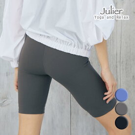 ジュリエ ヨガウェア ヨガパンツ レディース ホットヨガ パンツ Julier レギンス YOGA FIT ハーフレギンス 【定番】 b1941tup045 2024 春 夏 新作