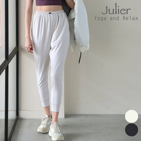 ジュリエ ヨガ Julier パンツ レディース ジェントルスムース ギャザーパンツ b1954jup032 S/Mサイズ ヨガウェア パンツ ピラティスウェア レディース 美脚 軽量 吸水速乾 ストレッチ素材 日本製 2025年 秋冬 新作