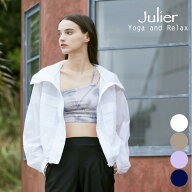 ジュリエ julier ヨガウェア トップス アウター ブルゾン レディース ルーセントUVライトブルゾン B1962J…