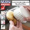 ナチハマ エポクリン キッチンブラシ 洗剤のいらない 水のいらない ブラシ ゴムの力で汚れを落とすブラシ ゴムポン ザ…