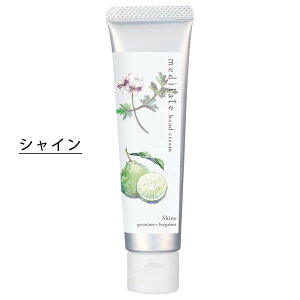 メディテイト ハンドクリーム meditate 大香 daiko 精油 ラベンダー ローズマリー レモングラス ゼラニウム ベルガモット おしゃれ いい香り 一人暮らし おしゃれ 母の日 プレゼント 母の日ギフ