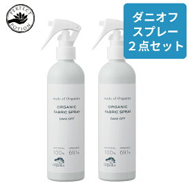 【2本セット】 メイドオブオーガニクス ダニオフ ファブリックスプレー300ml made of organics 防ダニ ダニ対策 ダニ駆除 母の日 プレゼント 母の日ギフト