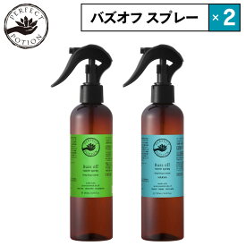 パーフェクトポーション バズオフ ルームスプレー 250mL 1本〜 PERFECT POTION 虫除け 天然成分 アウトドア 精油 殺虫成分フリー ハッカ シトロネラ ティーツリー ディート不使用 たかくら新産業