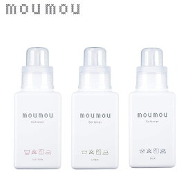 moumou 柔軟剤 ソフナー 蛍光剤 漂白剤 着色剤 シリコン 無添加 mou リネン コットン シルク おしゃれ ギフト 母の日 プレゼント 母の日ギフト