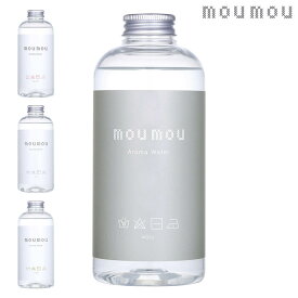 moumou アロマウォーター 500ml 加湿器用 加湿器 アロマ mou mou ウール リネン コットン シルク 加湿器専用芳香剤 おしゃれ ギフト 母の日 プレゼント 母の日ギフト