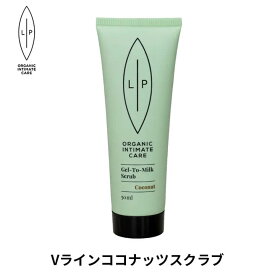 LIP intimata care Vラインココナッツスクラブ 50mL デリケートゾーン 黒ずみ 保湿 スクラブ 角質 透明感 乾燥 リップインティメイトケア フェムケア フェムテック