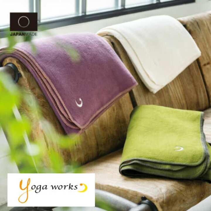 楽天市場】ヨガワークス ラグ ヨガブランケット yogaworks 母の日 