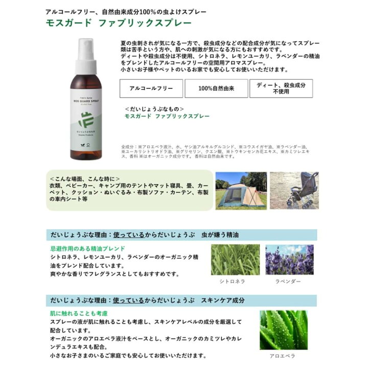 楽天市場】メイドオブオーガニクス オーガニック アウトドア モスガードスプレー 125mL made of organics : ヨガ&ライフスタイル PSPS 楽天市場】メイドオブオーガニクス オーガニック アウトドア モスガードスプレー 125mL made of organics : ヨガ&ライフスタイル PSPS