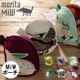 森田miW ポーチ マチつきポーチ 小物入れ オシャレ ブランド ペンケース コスメポーチ moritamiw くすばしタオル 楠橋紋織 morita miw (モリタミウ) ギフト メンズ レディース おしゃれ かわいい