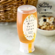マイハニーはちみつ マイハニーアカシア蜂蜜 500g 1点〜 my honey 生はちみつ 非加熱 アカシア からだに…