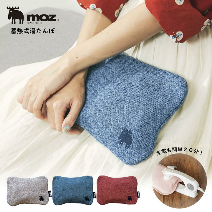 楽天市場 Moz 蓄熱式湯たんぽ 湯たんぽ 充電式 ゆたんぽ モズ スカンジナビアンフォレスト かわいい おしゃれ ギフト プレゼント Scandinavian Forest ヨガ ライフスタイル Psps