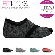 フィットキックス レディース FITKICKS フィットネスシューズ LiveWell ルームシューズ マリンシューズ …