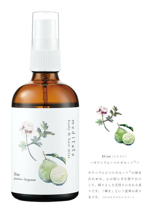 楽天市場 メディテイト ボディミスト ヘアミスト ボディ ヘアミスト Meditate 大香 Daiko 精油 ラベンダー ローズマリー レモングラス ゼラニウム ベルガモット おしゃれ いい香り 一人暮らし おしゃれ ヨガ ライフスタイル Psps