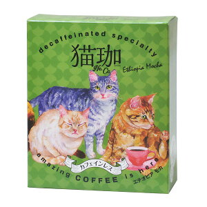 猫珈 デカフェ コーヒー ドリップ カフェインレスコーヒー ドリップバッグ 2ヶ入 1点〜 kurocafe 男性 女性 妊婦 猫好き プレゼント プチギフト 猫 日本製