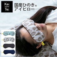 アイピロー 国産ひのきアイピロー ソルトアイピロー ひのき Keitei ケイティ ケイテイ ホット クール プ…