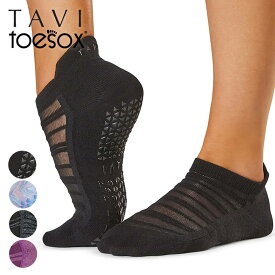 TAVI by ToeSox トゥソックス Savvy Breeze サヴィ ブリーズ グリップ ソックス ヨガ 靴下 ピラティス 靴下 トレーニング滑り止め 靴下