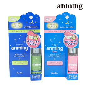 日本香堂 アンミング anming リネンミスト 15ml 安眠グッズ プレゼント 男性 女性 リラックス アロマ 枕 シーツ 睡眠 快眠 不眠症 対策 快適 ゼラニウム バレリアン フローラル ギフト プレゼント 大香