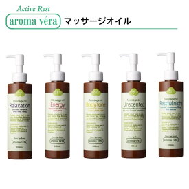 アロマベラ マッサージオイル セール オーガニック 香り ボディオイル マッサージ用 日本香堂 aroma vera 植物性オイル 天然エッセンシャルオイル