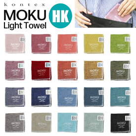 コンテックス MOKU ハンカチ S 28×28cm モクハンカチ kontex コンテックスタオル アウトドア スポーツ キャンプ 汗拭きタオル ヨガ 可愛い 綿100％ 速乾 吸収 軽量 日本製 今治 ギフト プレゼント