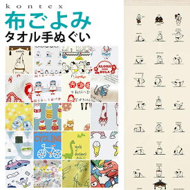 コンテックス タオルてぬぐい 手ぬぐい 33×100cm 布ごよみ フェイスタオル kontex コンテックスタオル 手ぬぐいタオル 今治 アウトドア スポーツ キャンプ サウナ 綿100％ 速乾 吸収 軽量 日本製 汗拭きタオル ヨガ ギフト プレゼント