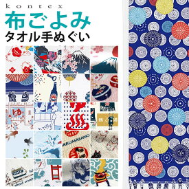 コンテックス タオルてぬぐい 手ぬぐい 33×100cm 布ごよみ 和柄 フェイスタオル kontex コンテックスタオル 手ぬぐいタオル 今治 アウトドア スポーツ キャンプ サウナ 綿100％ 速乾 吸収 軽量 日本製 汗拭きタオル ヨガ ギフト プレゼント