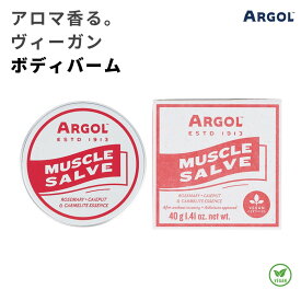argol(アルゴール) マッスルサルヴ 40g ボディバーム 天然精油 ハーブ アロマケア ヴィーガン リラクゼーション 筋肉ケア ナチュラルコスメ