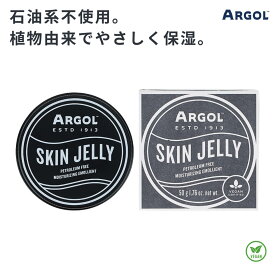 argol(アルゴール) スキンゼリー 50g 植物性 保湿 無添加 石油系ワセリン不使用 ヴィーガン スキンケア ボディケア 乾燥対策