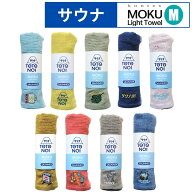 コンテックス サウナ モク moku M 33×100cm フェイスタオル kontex タオル コンテックスタオル サウナタ…