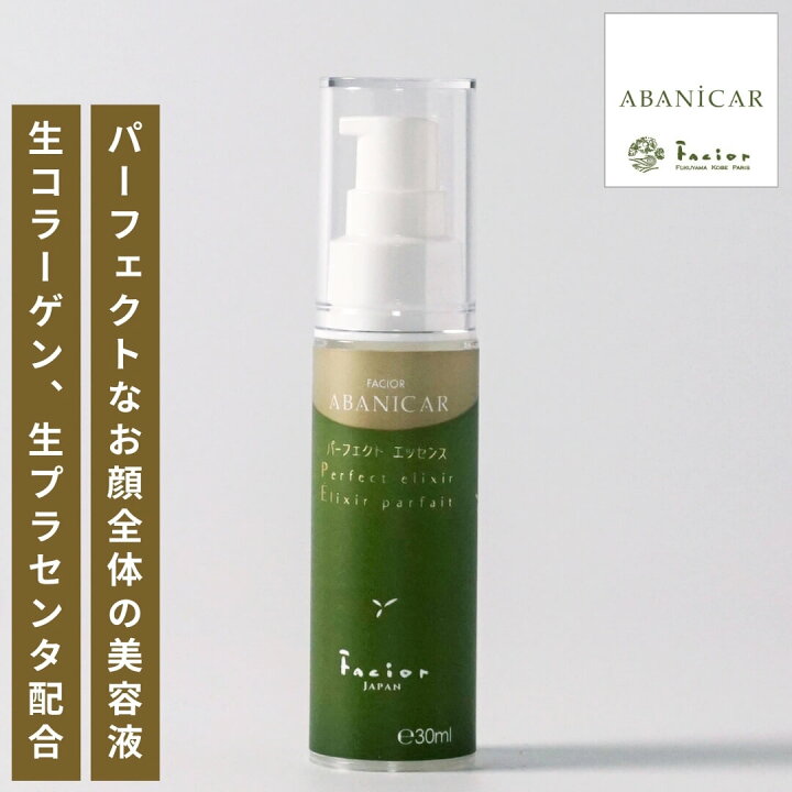 楽天市場】アバニカル パーフェクトエッセンス 美容液 30ml ヒト幹細胞 