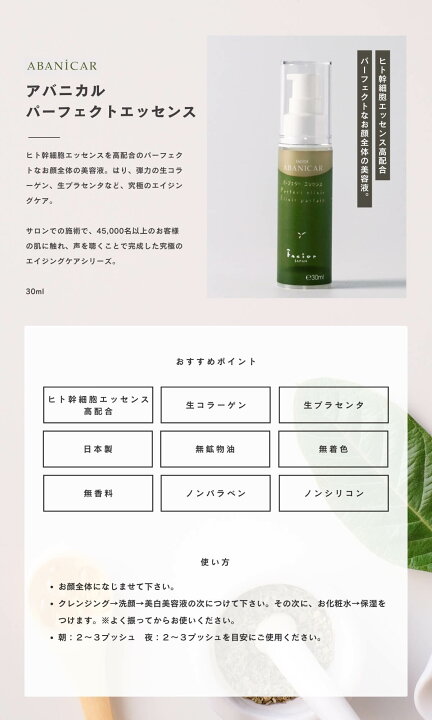 楽天市場】アバニカル パーフェクトエッセンス 美容液 30ml ヒト幹細胞 