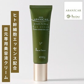 【公式】アバニカル アバニカル パーフェクトアイクリーム 20g ヒト幹細胞エッセンス配合 目元専用美容液クリーム エイジングケア 小じわ 青クマ ハリ 保湿 乾燥対策 日本製 無鉱物油 無香料 ノンパラベン 女性 男性 Facior ファシオール 化粧品