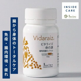 ファシオール ビタライズ 70粒 健康補助食品 栄養補助食品【腸活サプリ】59種類の発酵素材を3年以上熟成 日本製 無添加 酵素サプリメント 健康・美容・疲労回復にトータルケア