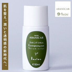 【公式】ファシオール アバニカル ブライトニングエッセンス 高濃度α-アルブチン11%配合 ナイアシンアミド 美容液 植物幹細胞エキス 保湿 透明感 潤いケア 低刺激 敏感肌対応 日本製スキンケア 女性 男性 Facior 化粧品