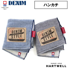 ハートウェル 今治タオル ハンカチ セット ギフト ハンカチタオル デニム 25×25cm まとめ買い 1枚〜 日本製 ギフト プレゼント 母の日 父の日 男性 女性 新生活 内祝い 出産祝い 結婚祝い 敬老の日 おしゃれ