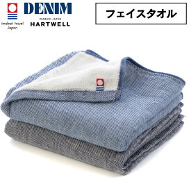 ハートウェル 今治タオル フェイスタオル セット 34×35cm ハートウェル デニム セット まとめ買い 1枚〜 2枚セット 3枚セット 日本製 ギフト プレゼント 母の日 父の日 男性 女性 新生活 内祝い 出産祝い 結婚祝い 敬老の日 おしゃれ