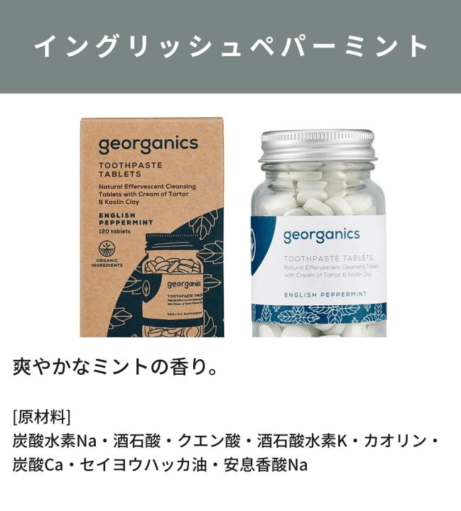 楽天市場】georganics ジオーガニクス 歯磨きタブレット 120タブ 水 
