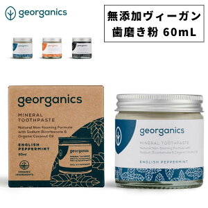 georganics �W�I�[�K�j�N�X �������� �g�D�[�X�y�[�X�g 60mL �����������Y�� �i�`������ ������ �y�[�X�g �~���g�^�`���R�[���^�I�����W COSMOS�I�[�K�j�b�N ���B�[�K�� ���L�P�A �z���C�g�j���O
