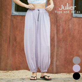 ジュリエ julier ヨガウェア ボトムス パンツ レディース ライトプライムバルーンパンツ B1962JUP043 ヨガ ピラティス ウェア おしゃれ かわいい ワイドパンツ 体型カバー 2026年 春夏 新作