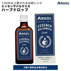 ARGOL アルゴール エッセンザバルサミカ ハーブドロップ 植物エッセンス 50mL 精油 アロマ 植物由来 リフレッシュ 無糖 ギフト セルフケア 喉ケア うがい 咳