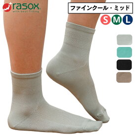 rasox ラソックス 靴下 セール メンズ レディース ソックス ファインクール・ミッド CA221LC01 ミッド丈 ソックス おしゃれ かわいい 日本製