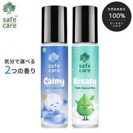 safe care セーフケア ロールオン アロマ 10mL アロマオイル ブリージー カーミー 天然由来成分100% リフレッシュ リラックス ラベンダー カモミール ペパーミント ユーカリ 携帯用 持ち運び マスク ハンカチ メンズ レディース