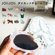 JOliJOli ジョリジョリ ダイカットチャームミラー コンパクトミラー かわいい おしゃれ ブランド 手鏡 小…