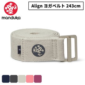 マンドゥカ ヨガ ヨガグッズ manduka アライン Align ヨガストラップ ヨガベルト 8ft 243cm ホットヨガ ピラティス ストレッチ 瞑想 ユニセックス 女性 男性 助成 プロップス おしゃれ かわいい 補助