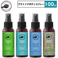 パーフェクトポーション アウトドアボディスプレー 100mL 1本〜 【エクストラ・ハッカ・クールミント・オ…