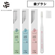 だいじょうぶなもの 歯ブラシ OPF0007 旧 メイドオブオーガニクス ホワイトニング デイリー ガムケア テ…