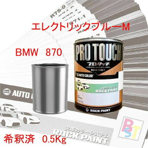 BMW�@870�@�G���N�g���b�N�u���[M�@��ߍς� 0.5Kg
