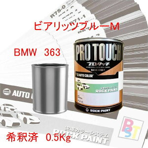 BMW�@363�@�r�A���b�c�u���[M�@��ߍς� 0.5Kg