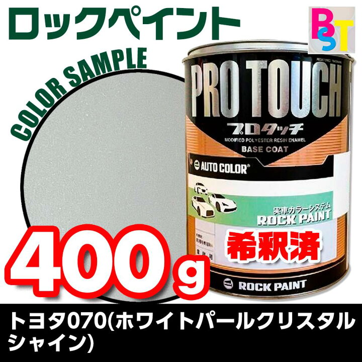 楽天市場】トヨタ 070 塗料 ロックペイント ホワイトパール クリスタル 