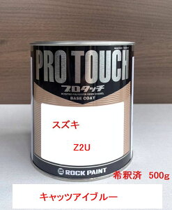 �X�Y�L Z2U �L���b�c�A�C�u���[ �h�� ���b�N�y�C���g ��ߍς� 500g 1�t�^�h�� �����ԓh�� ��C�p�h�� ��ߍςݓh��